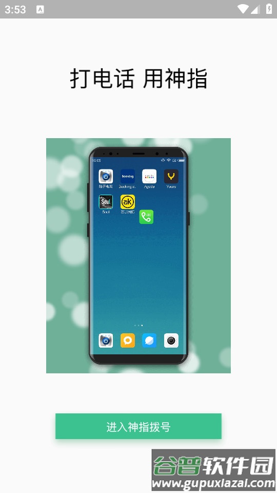 神指拨号手机客户端截图4