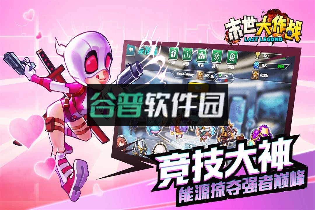 末世大作战正式版截图3