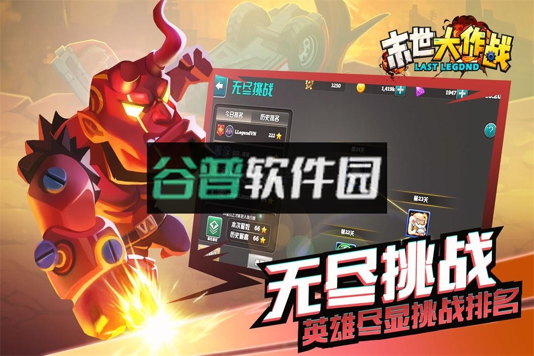 末世大作战正式版截图4