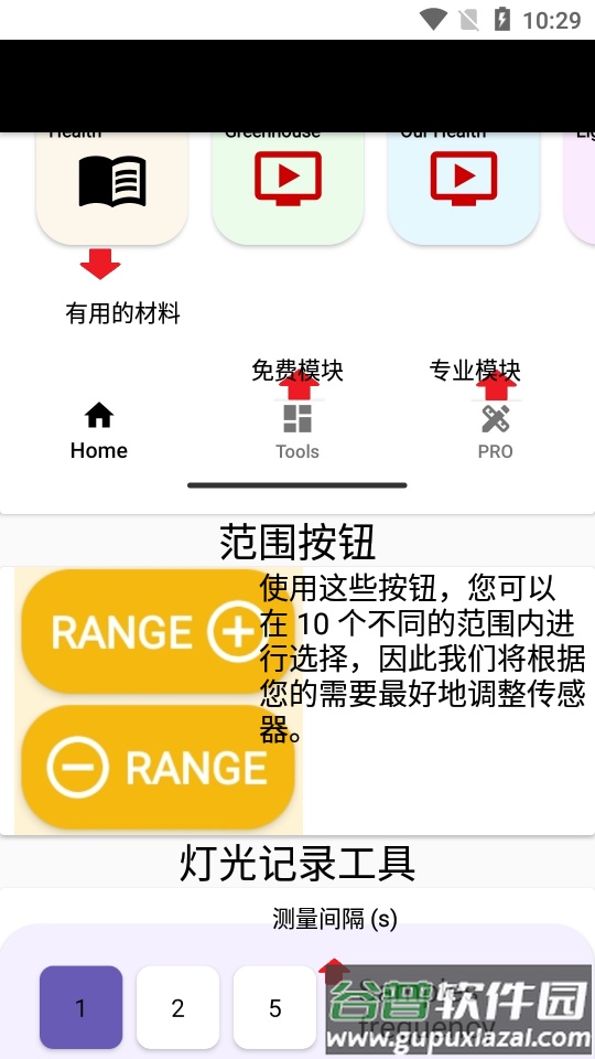 光度计PRO app截图1