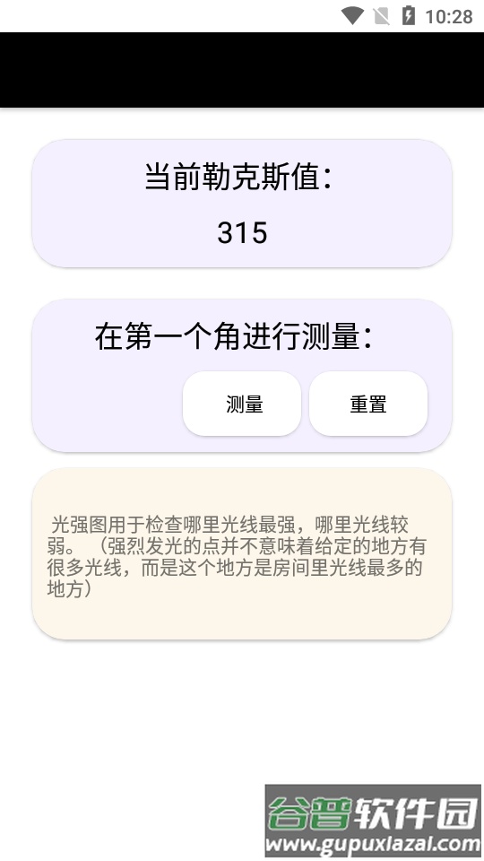 光度计PRO app截图2