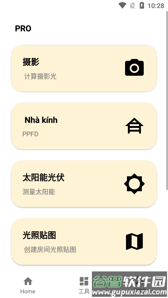 光度计PRO app截图3