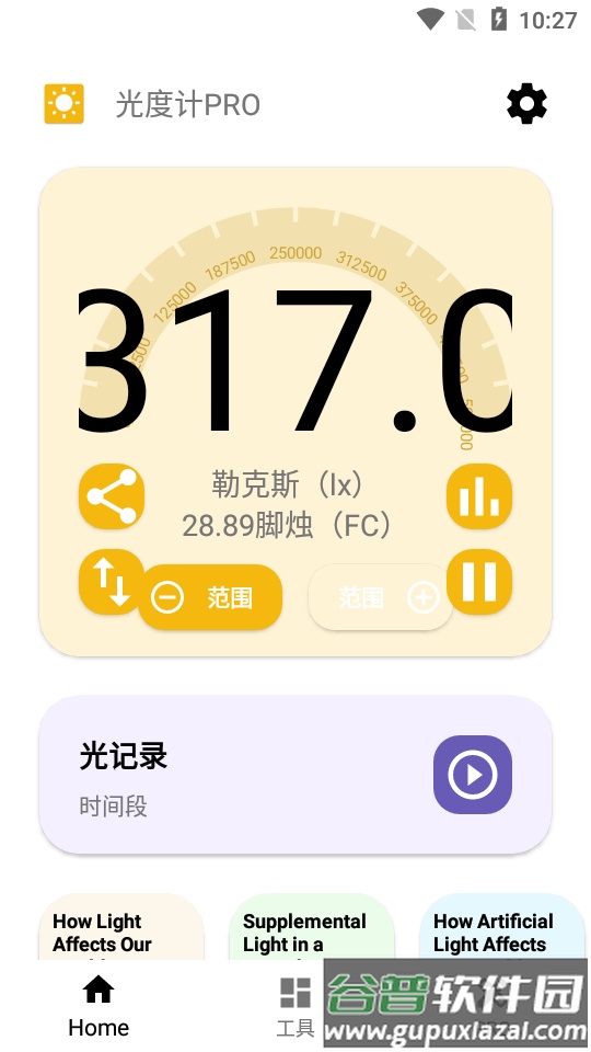 光度计PRO app截图5