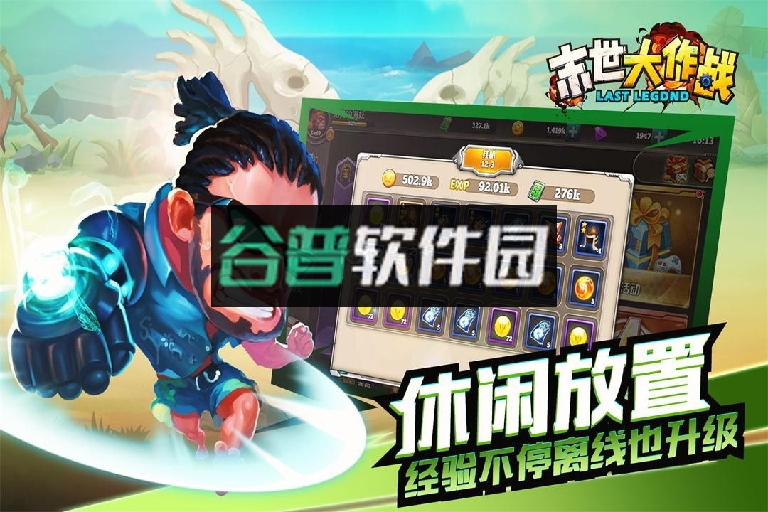 末世大作战免费版下载截图5