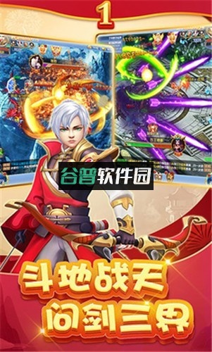 问剑三界手游截图3