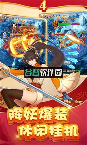 问剑三界手游截图4