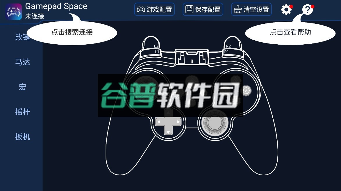 gamepad space官方版截图1