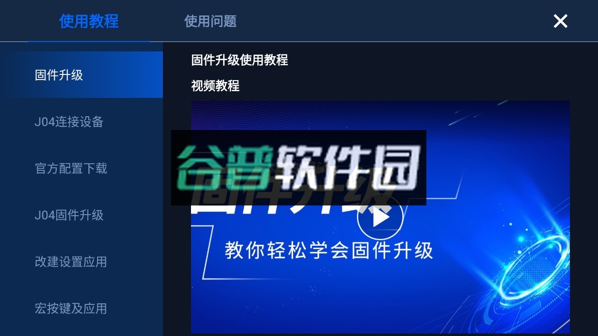 gamepad space官方版截图3