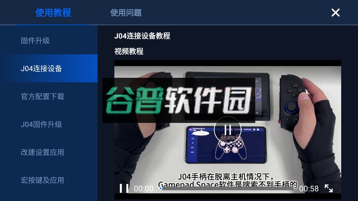 gamepad space官方版截图4