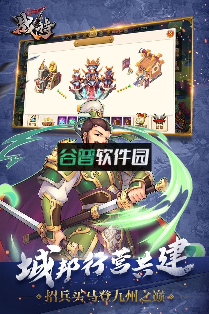 战诗安卓版截图2