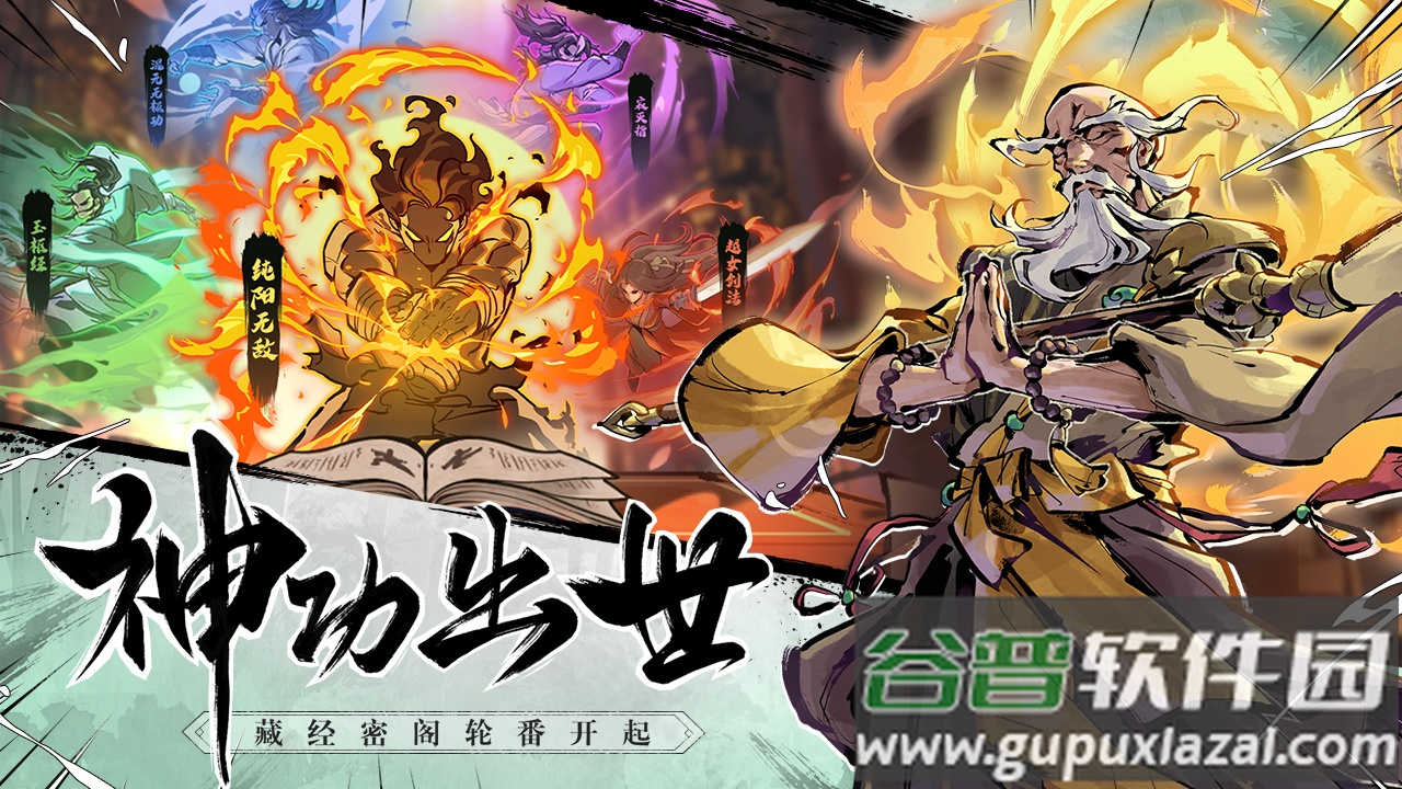 武侠大明星手机版截图2