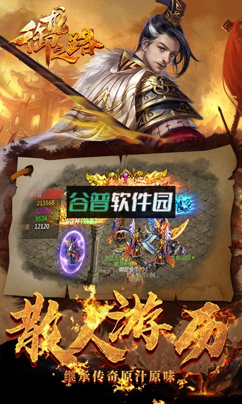 御龙之路正版截图5