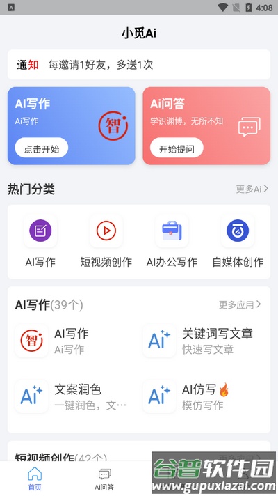 小觅Ai软件安卓版截图4