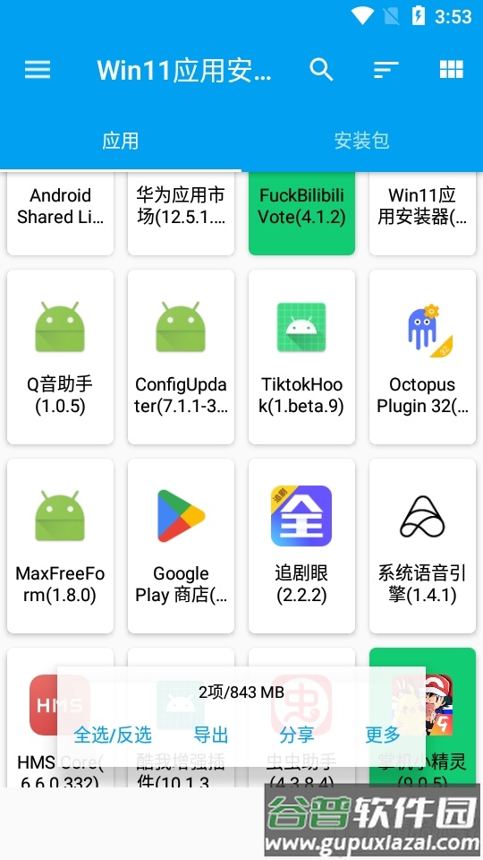 Win11应用安装器app截图1