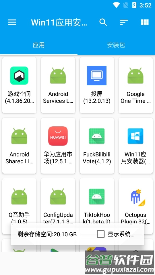 Win11应用安装器app截图2