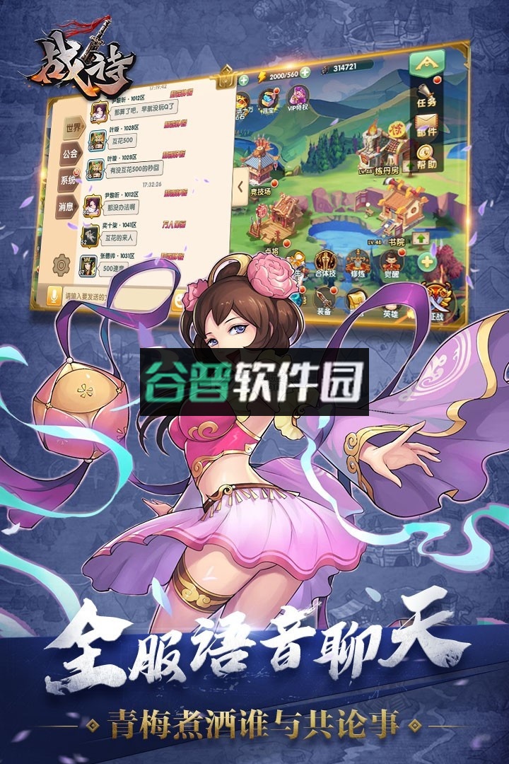 战诗安卓正版截图1