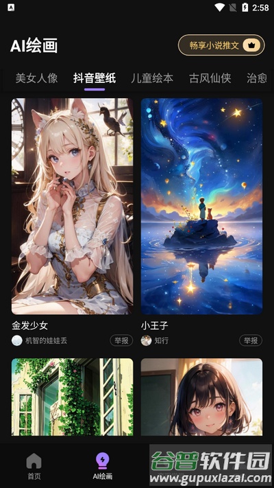 抖影混剪app最新版2025截图4