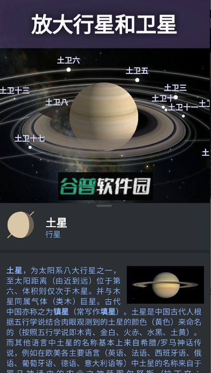 stellarium下载截图5
