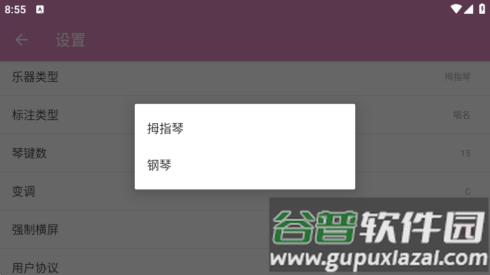 哆哆拇指琴app安卓版截图2