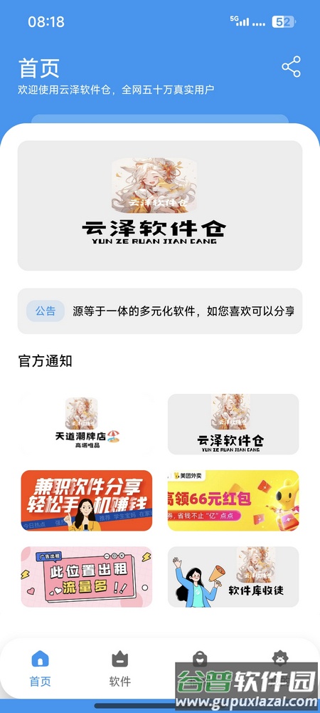 云泽软件仓app截图4