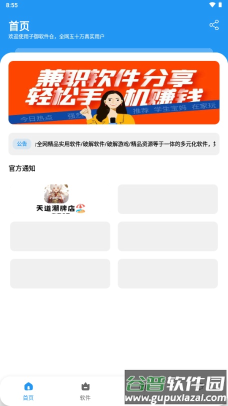 子御软件仓app最新版截图2