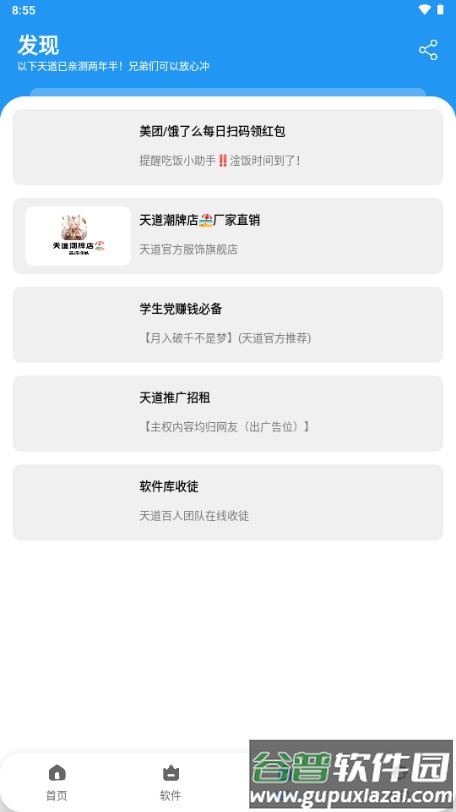 子御软件仓app最新版截图3