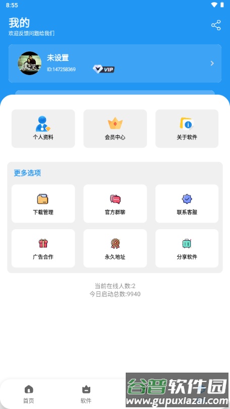子御软件仓app最新版截图5