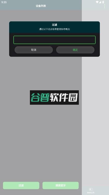 极空bms安卓版下载截图5