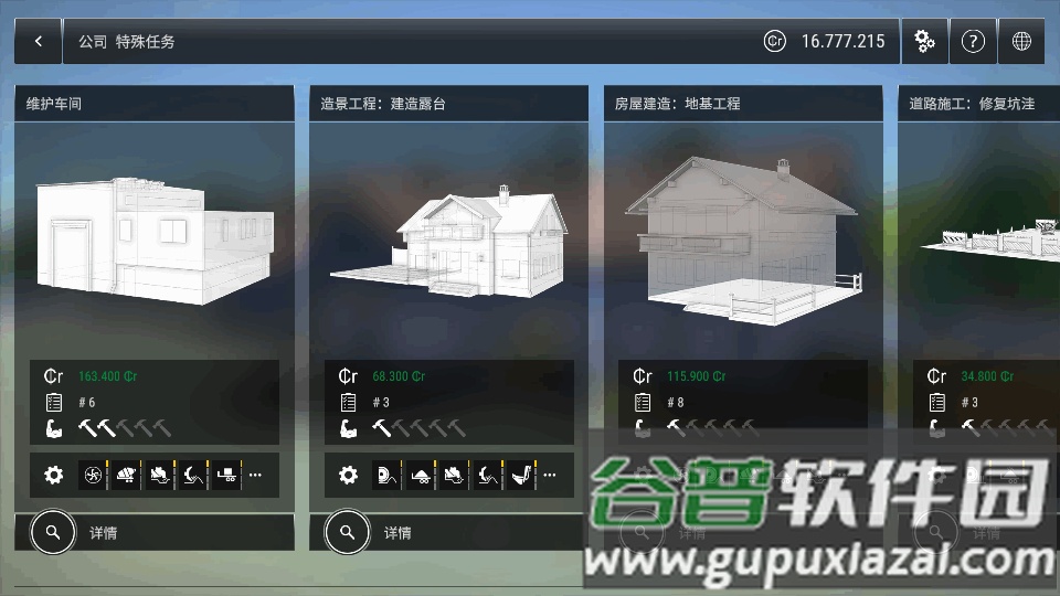 建筑模拟3中文版安卓最新版截图1