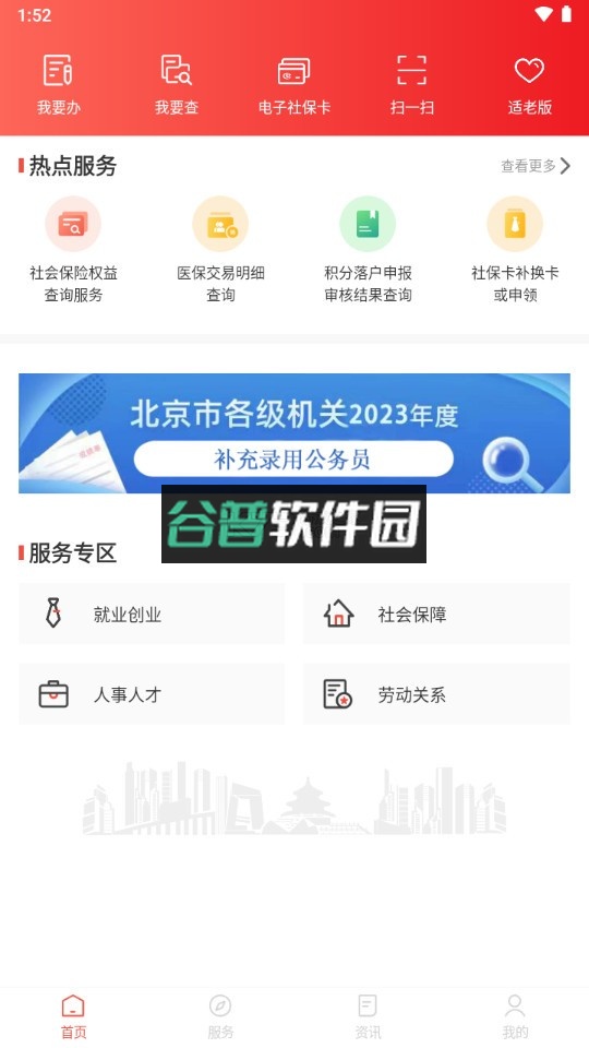 北京人社app官方下载截图2