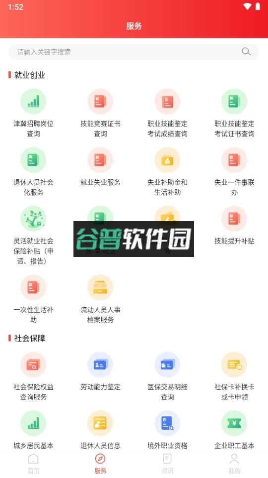 北京人社app官方下载截图3