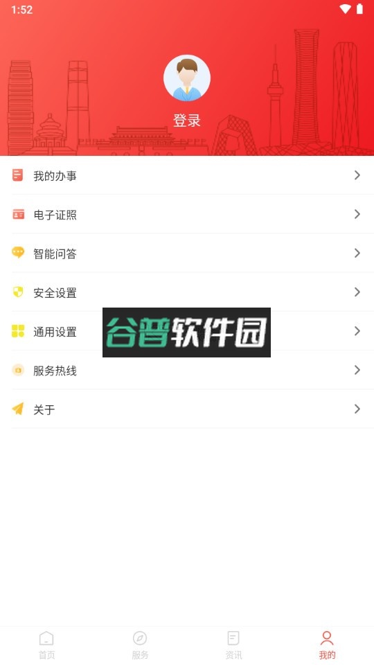 北京人社app官方下载截图4