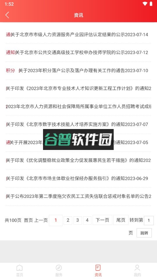 北京人社app官方下载截图5