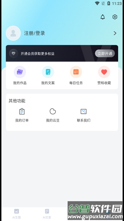 爱云画AI软件安卓版截图1