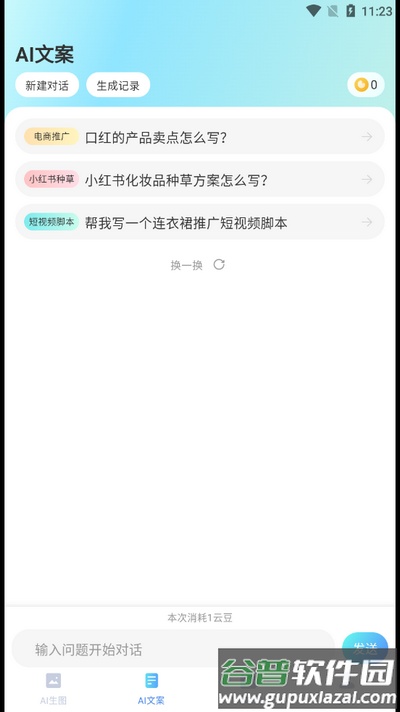 爱云画AI软件安卓版截图2