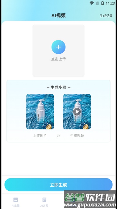 爱云画AI软件安卓版截图3