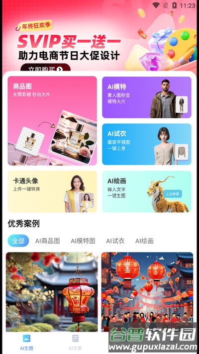 爱云画AI软件安卓版截图4