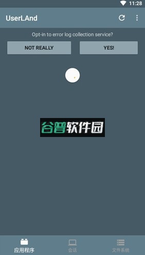 userland官方版截图2