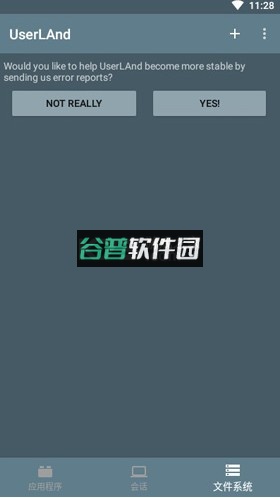 userland官方版截图3