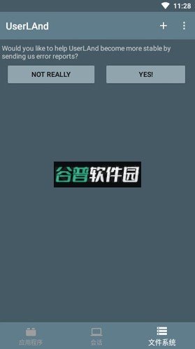 userland官方版截图4