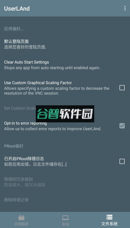 userland官方版截图5