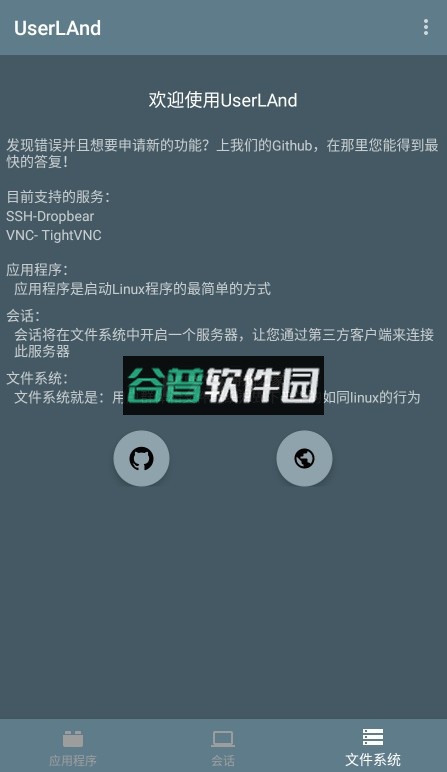userland官方版截图6