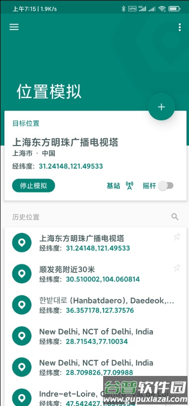 虚拟定位Fake location最新免费版截图1