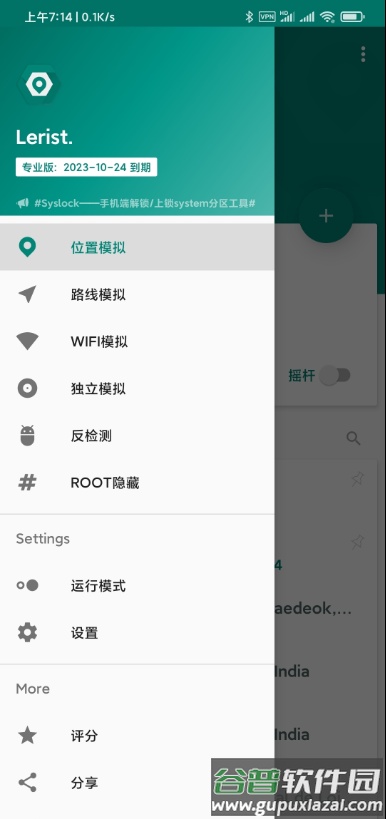 虚拟定位Fake location最新免费版截图2