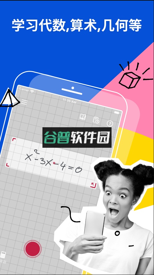 photomath数学软件下载截图1