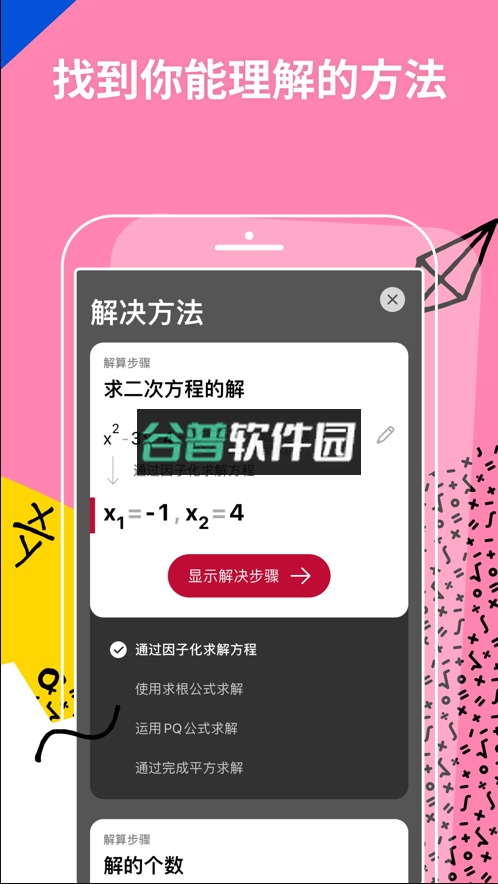 photomath数学软件下载截图2