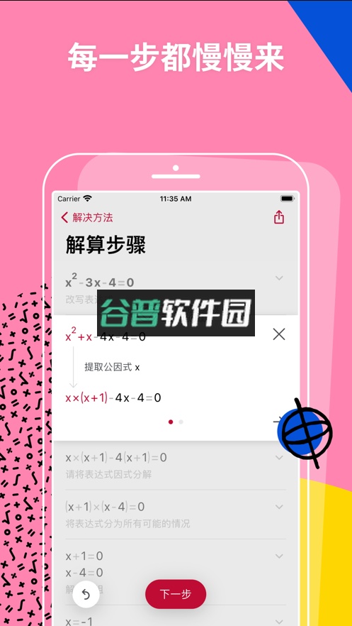 photomath数学软件下载截图3