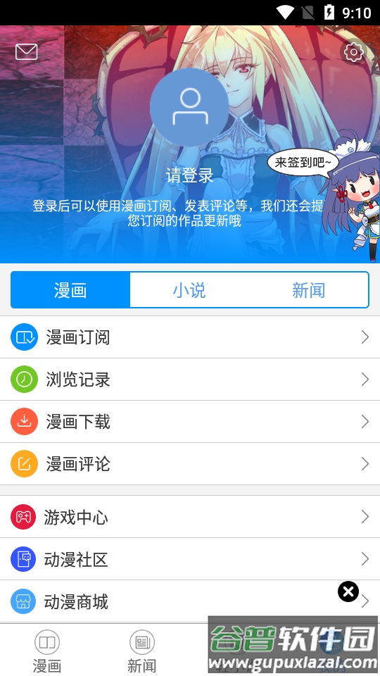 动漫之家app官方正版截图1