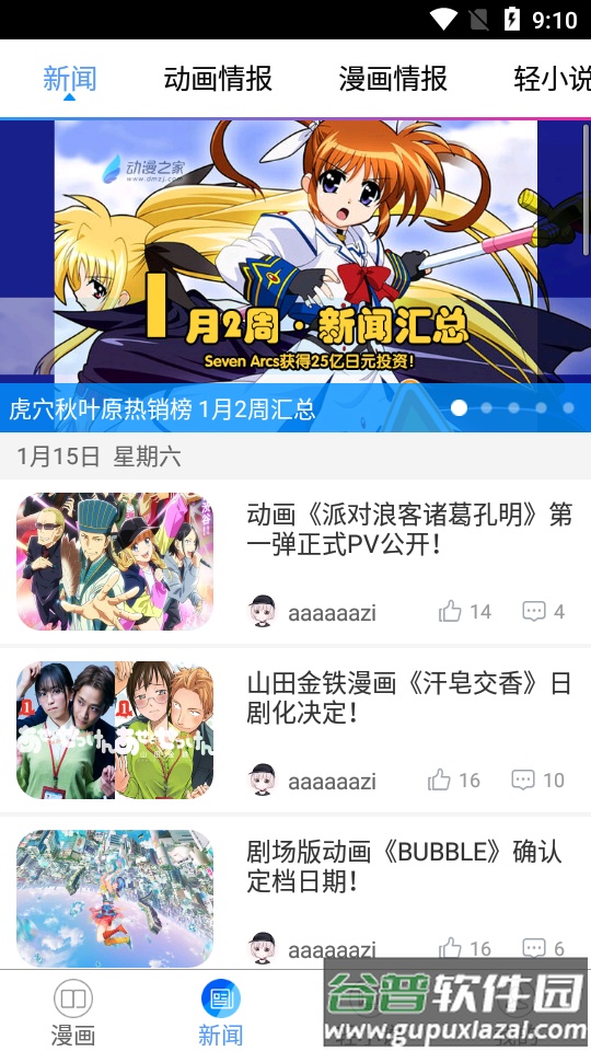 动漫之家app官方正版截图2