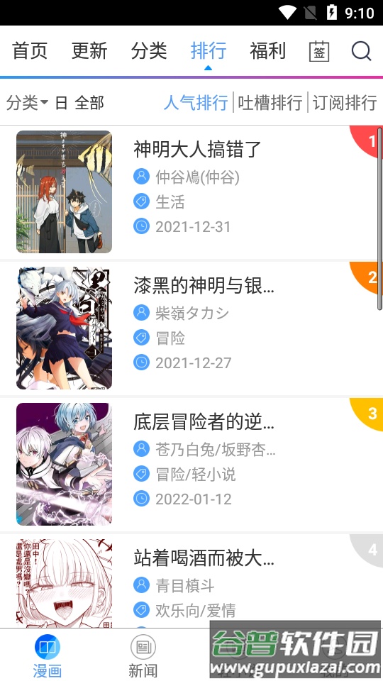 动漫之家app官方正版截图3